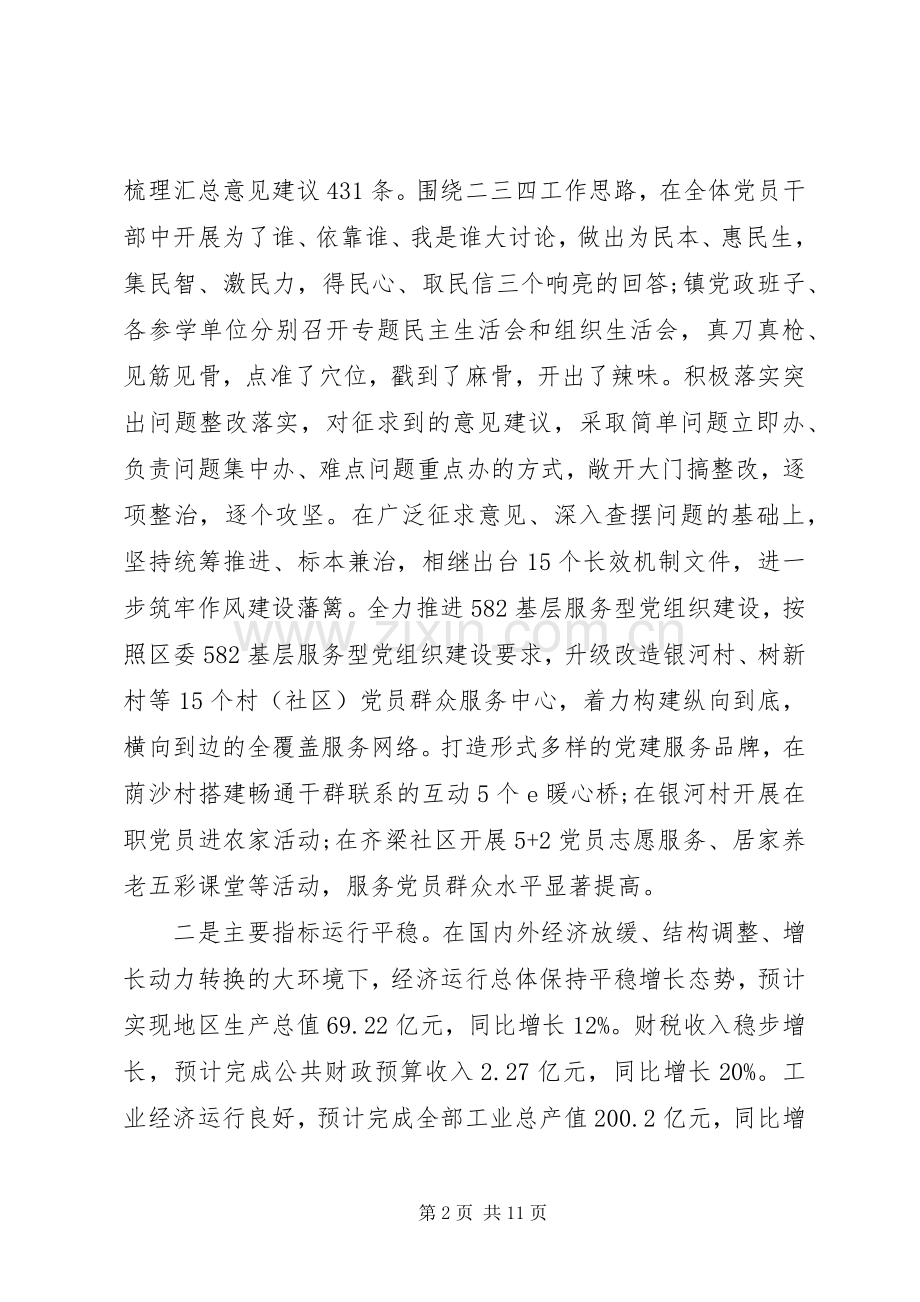 乡镇党政领导班子述职报告范文20XX年.docx_第2页