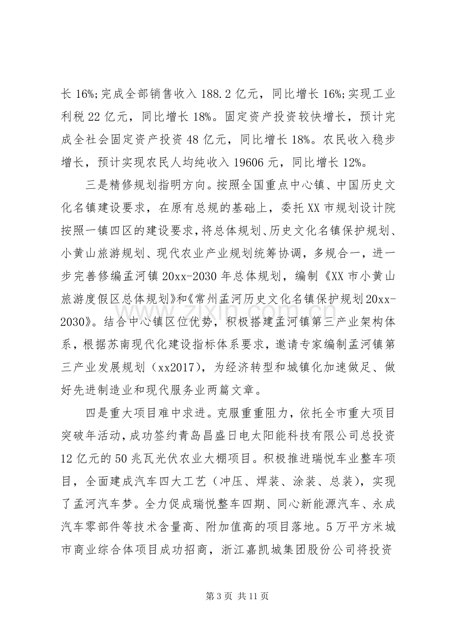 乡镇党政领导班子述职报告范文20XX年.docx_第3页