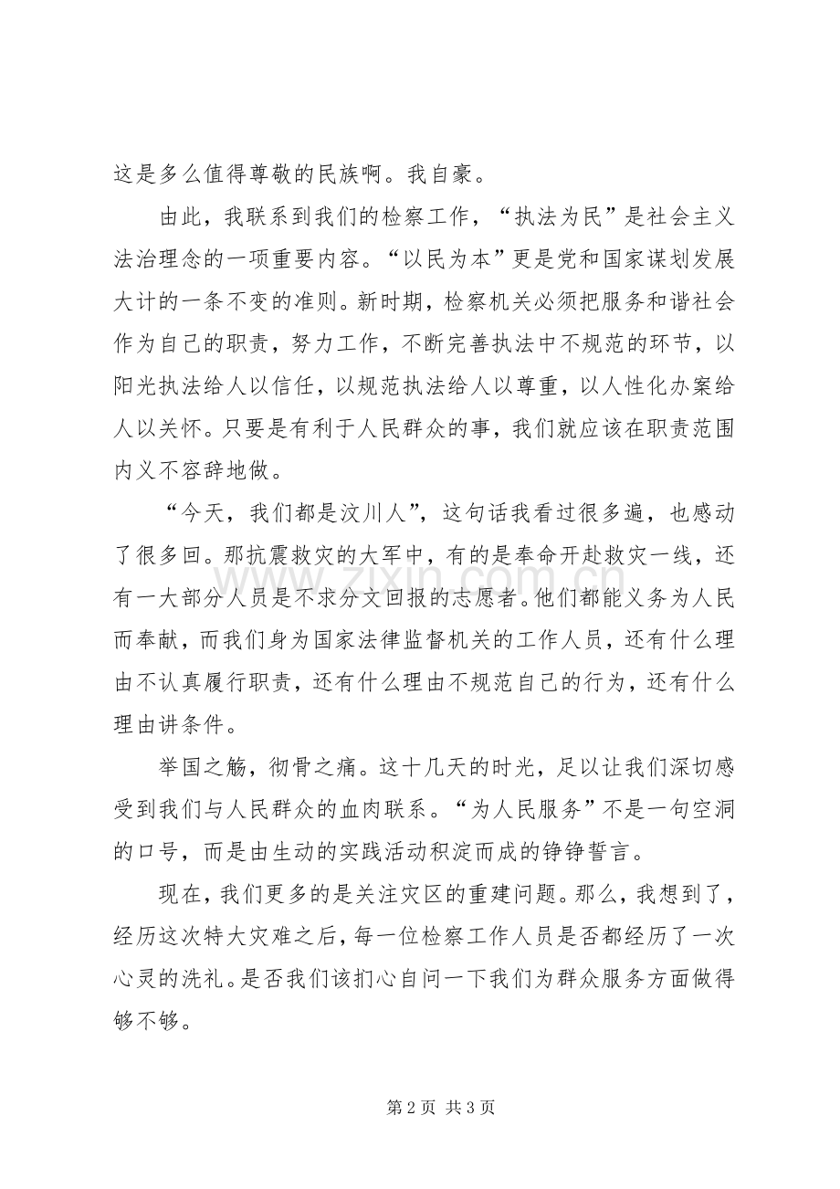 大讨论大学习心得体会.docx_第2页