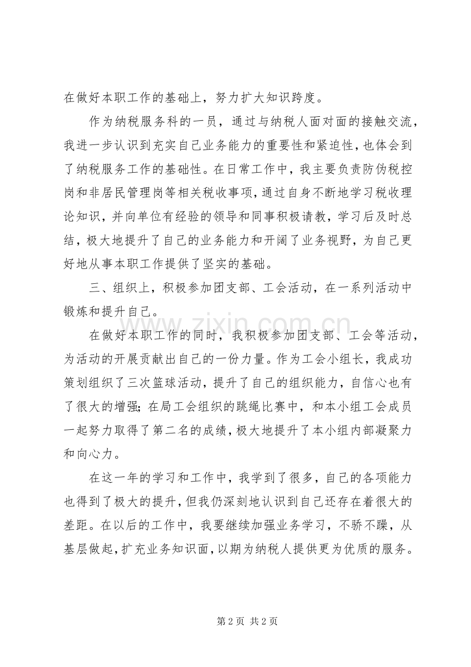 国税局个人述职总结.docx_第2页