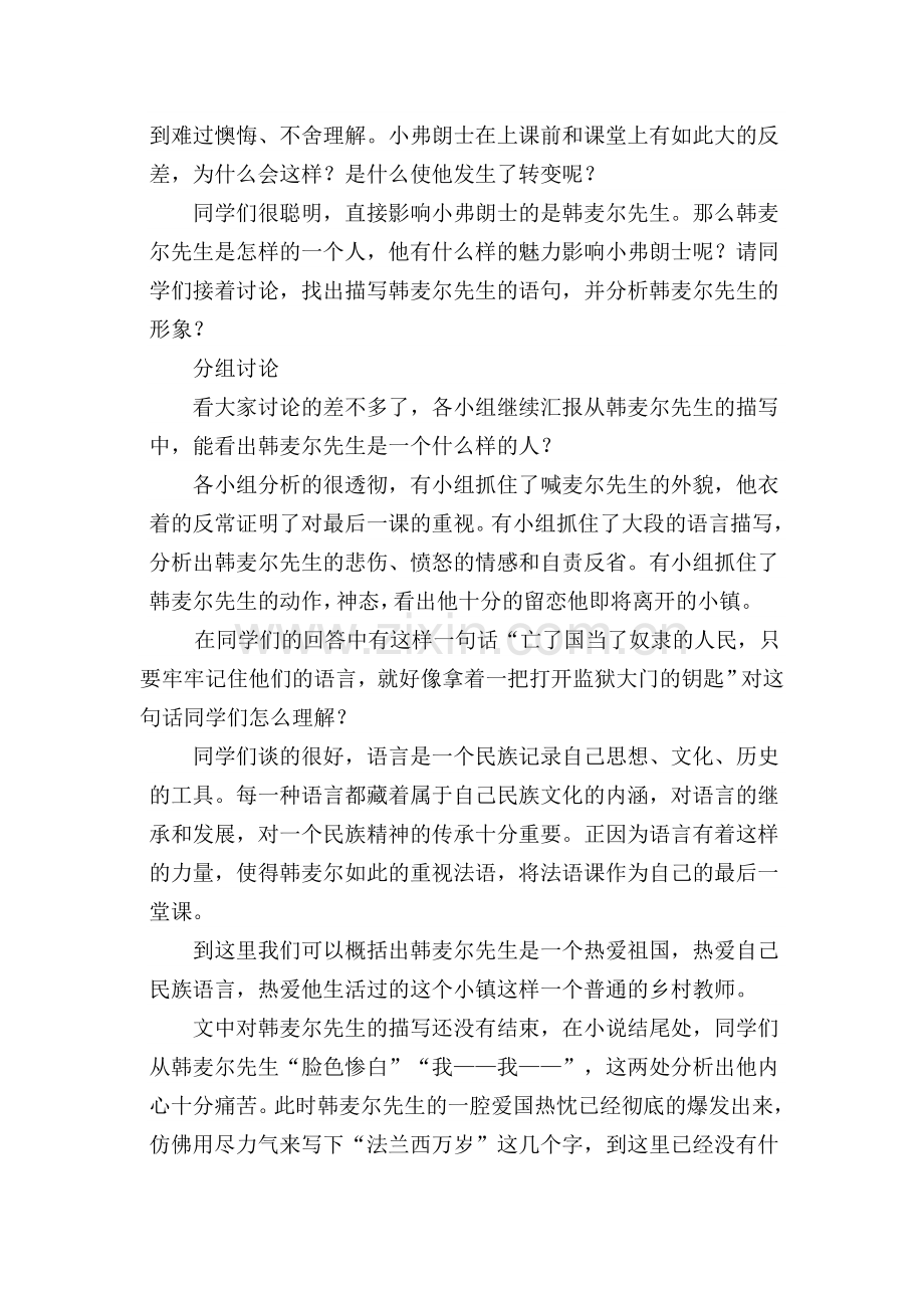 最后一课教学案例.doc_第2页