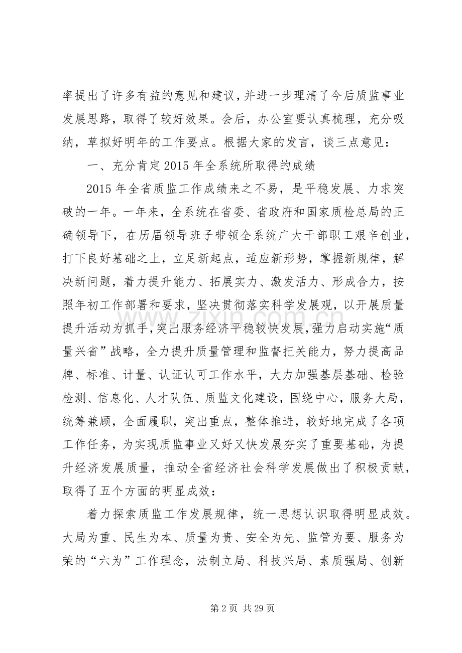 领导干部述职述廉暨工作务虚会总结讲稿.docx_第2页