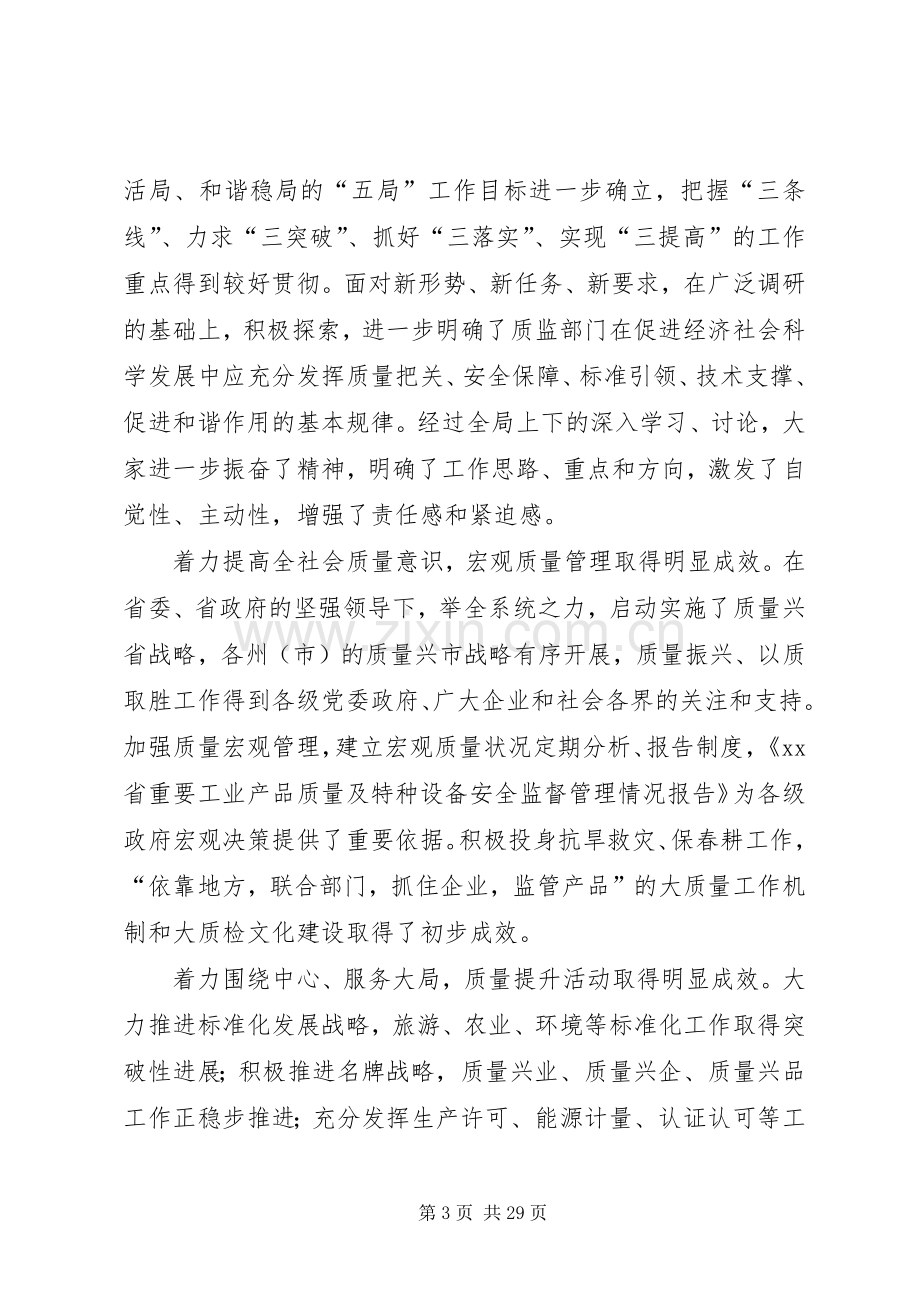 领导干部述职述廉暨工作务虚会总结讲稿.docx_第3页