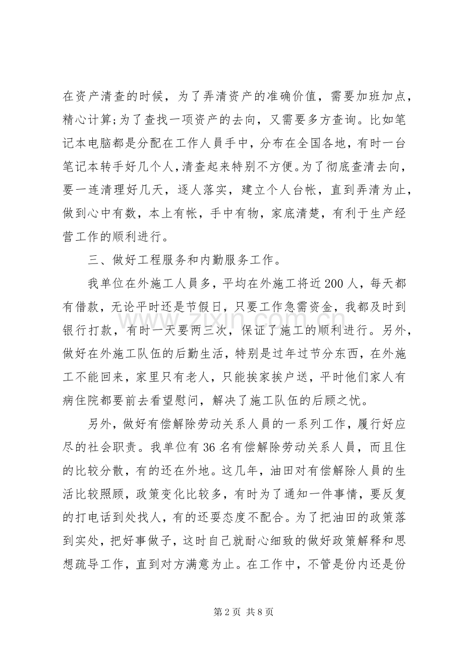 管理员的述职报告3篇.docx_第2页