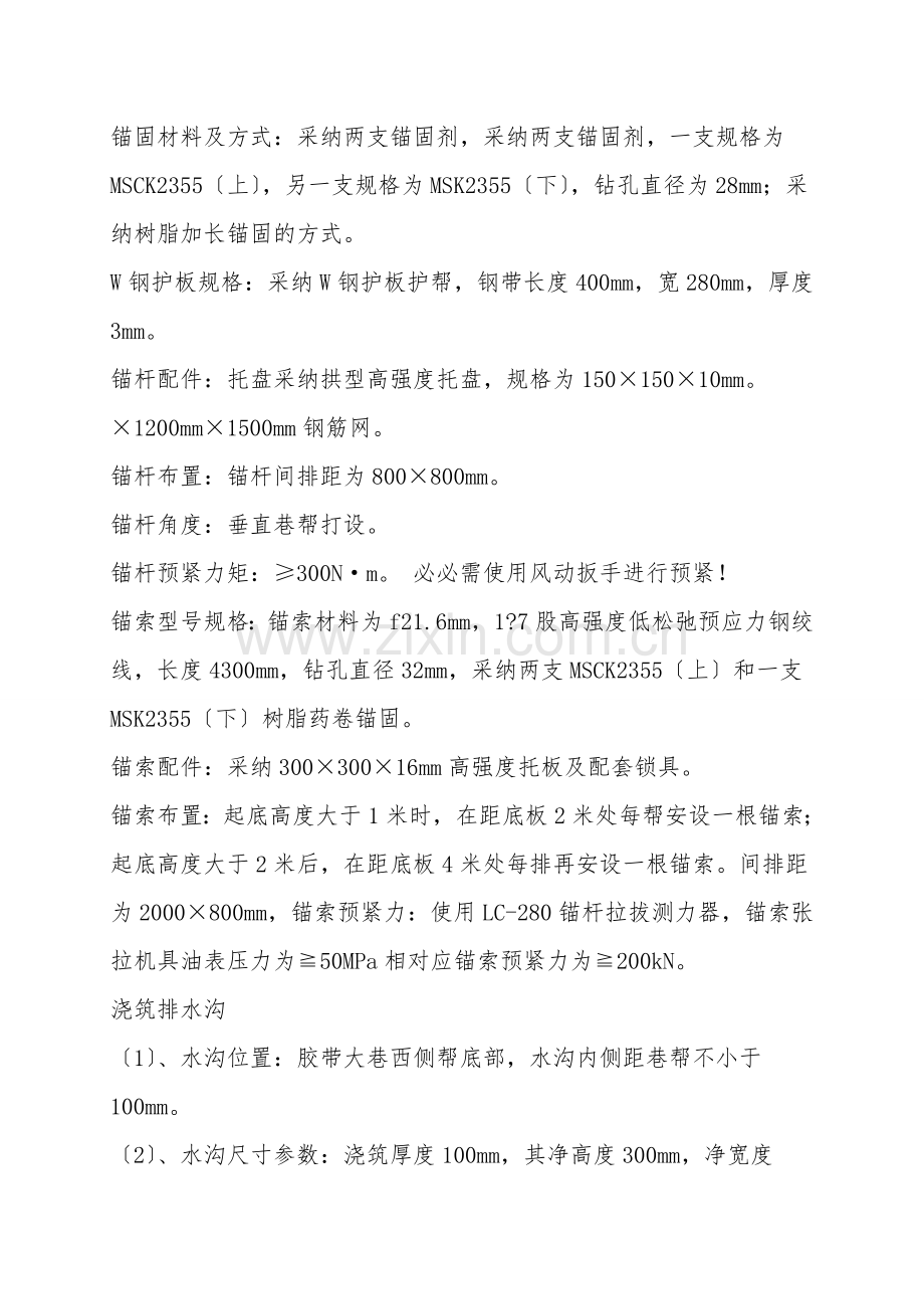 胶带巷起底安全技术措施.doc_第2页