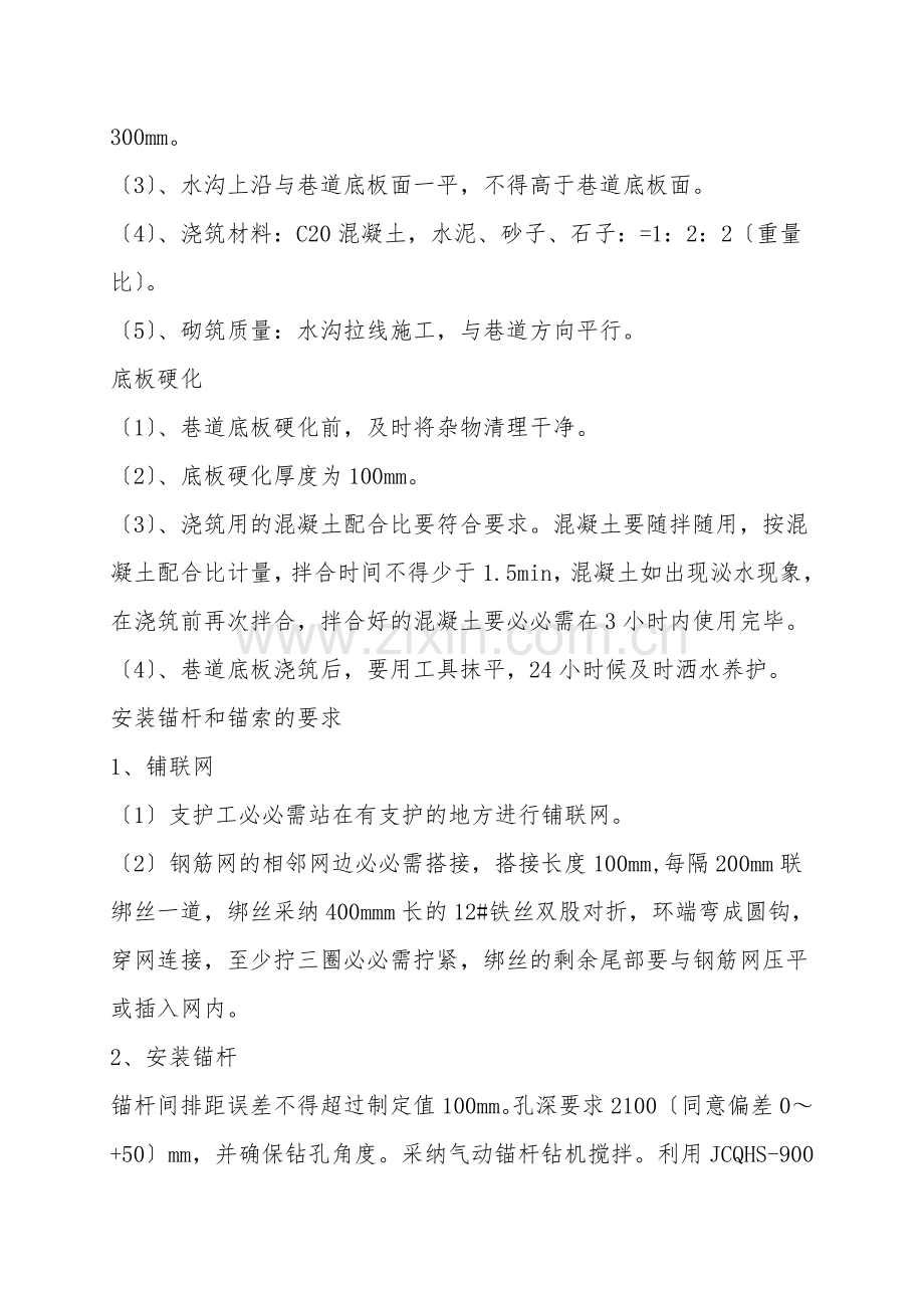 胶带巷起底安全技术措施.doc_第3页