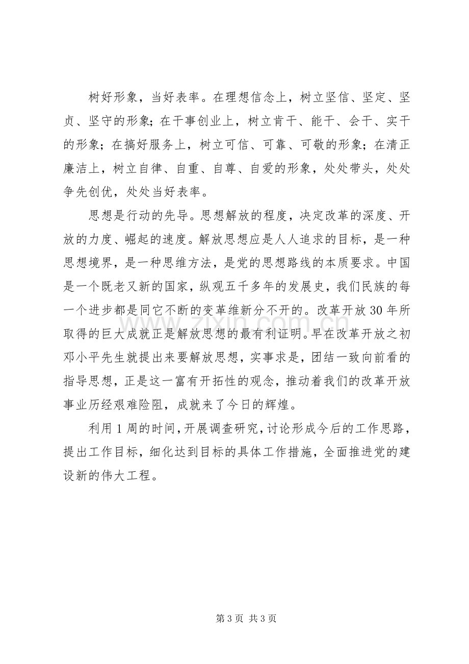 三新大讨论活动心得体会两篇.docx_第3页