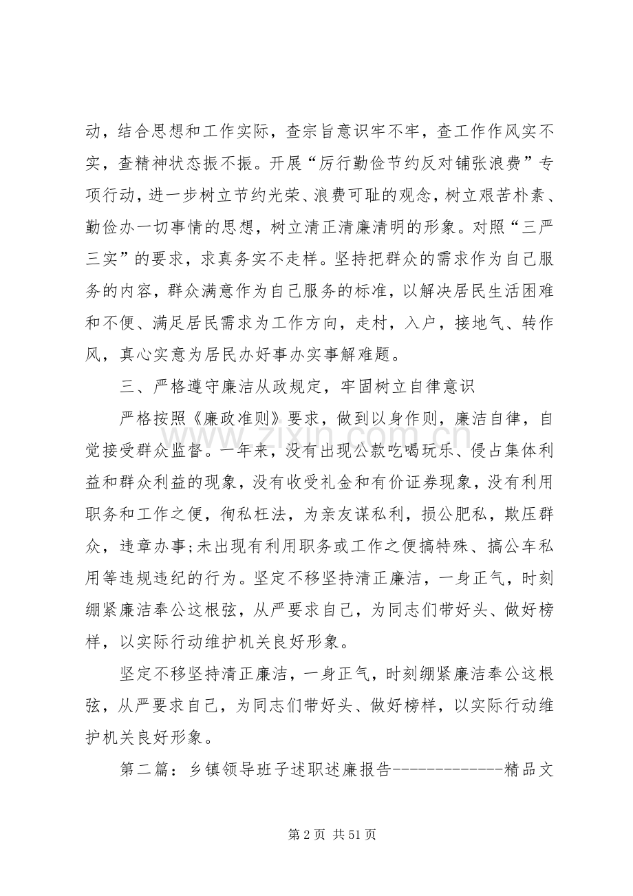 乡镇基层领导班子述职述廉报告.docx_第2页