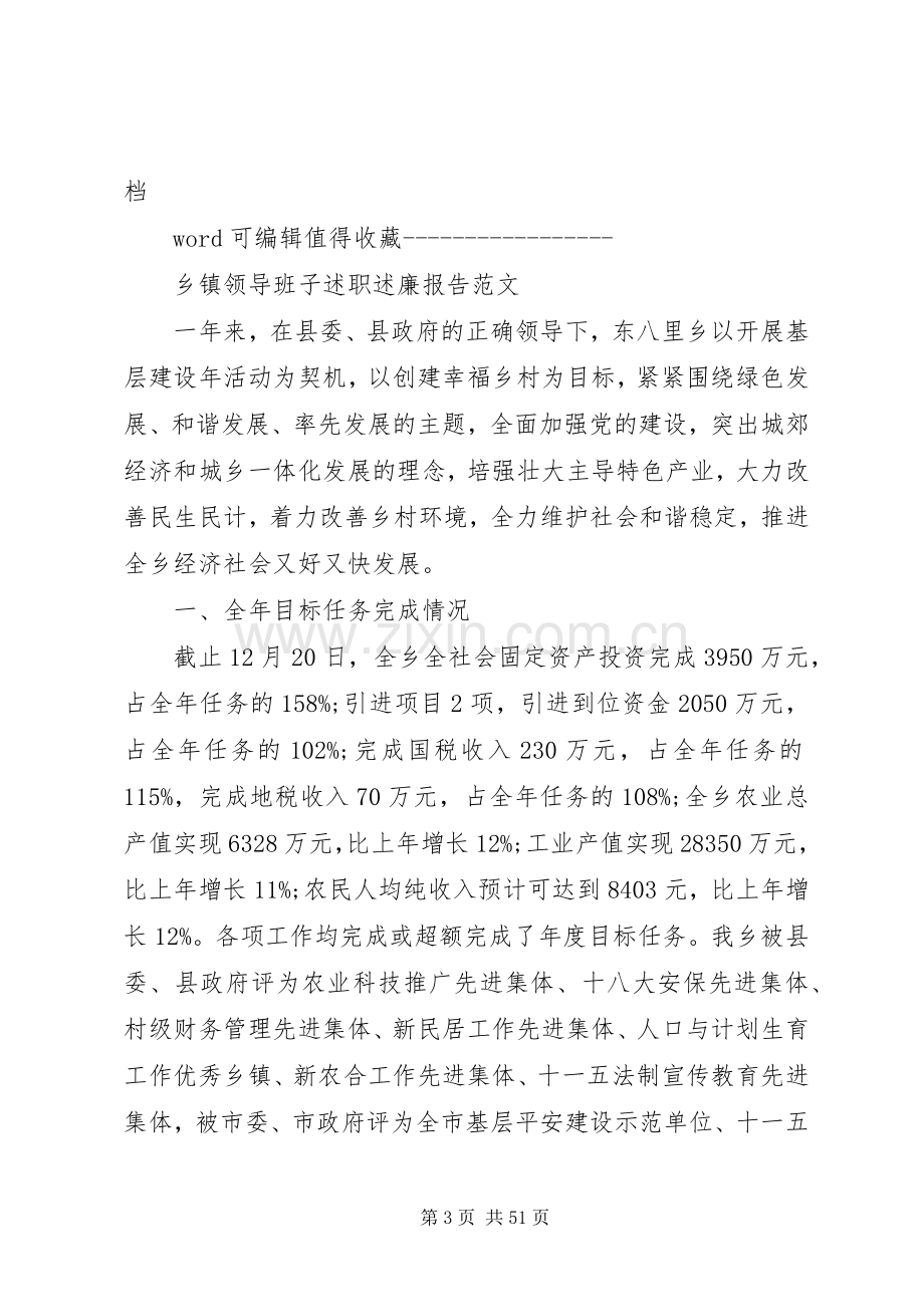 乡镇基层领导班子述职述廉报告.docx_第3页