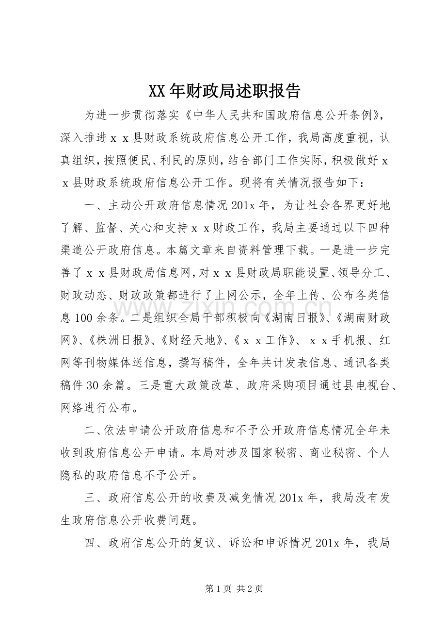 XX年财政局述职报告.docx_第1页