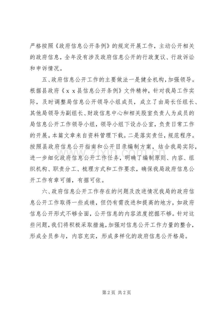 XX年财政局述职报告.docx_第2页