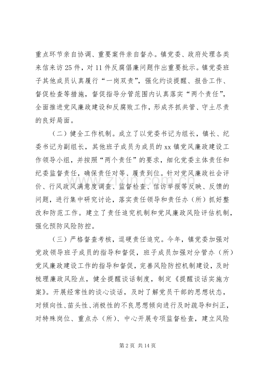 XX年乡镇党政领导班子述责述廉报告.docx_第2页