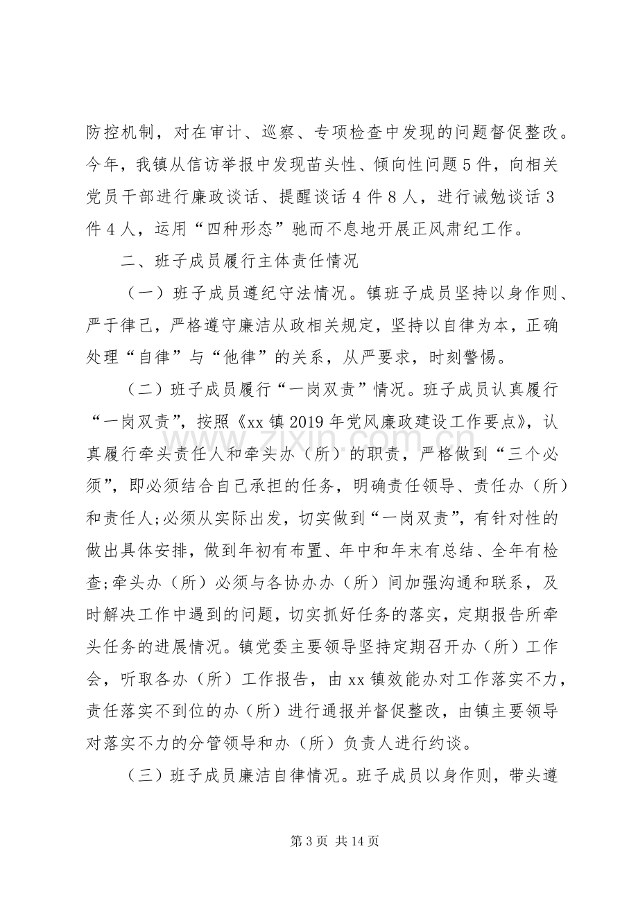 XX年乡镇党政领导班子述责述廉报告.docx_第3页