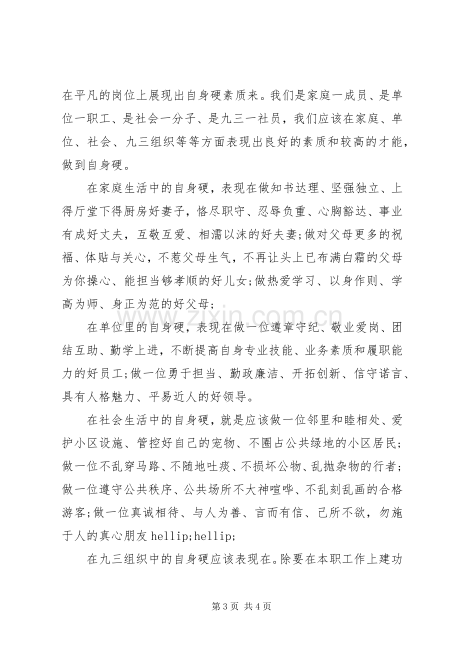 向潘建伟学习心得体会(荐).docx_第3页