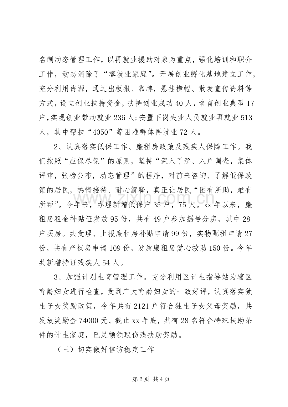 街道办事处干部XX年终述职报告范文.docx_第2页