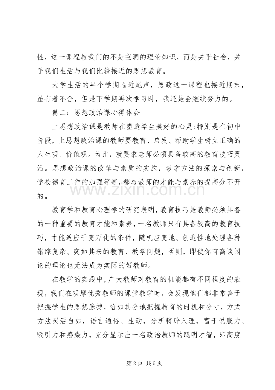 思政课学习心得.docx_第2页