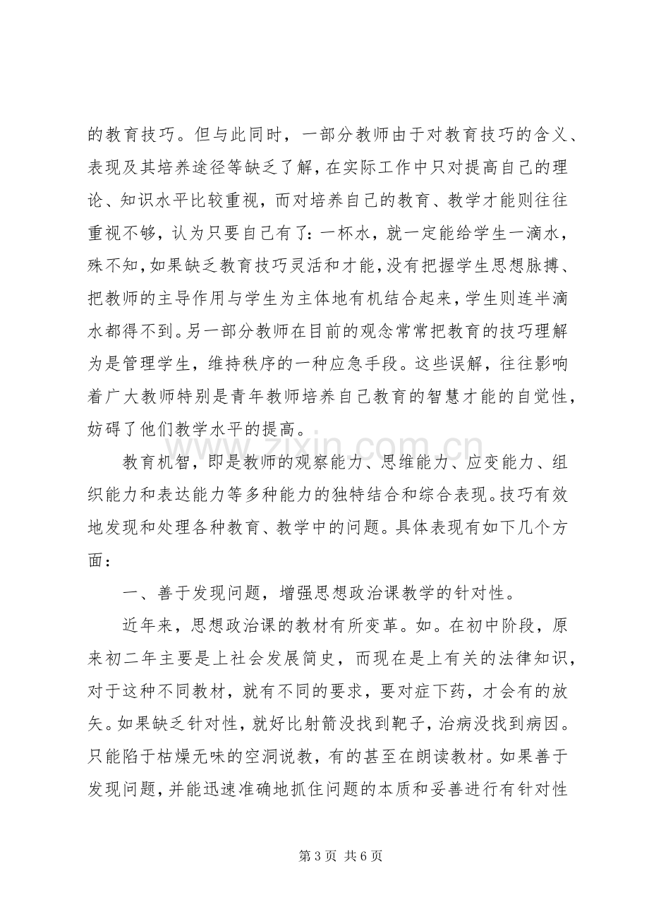 思政课学习心得.docx_第3页