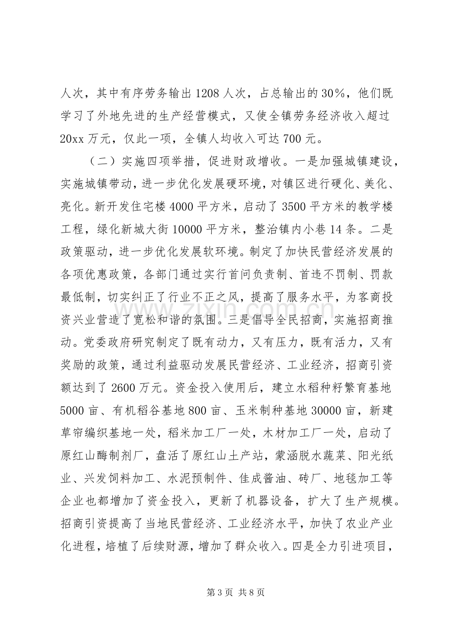 乡镇党政班子述职报告.docx_第3页