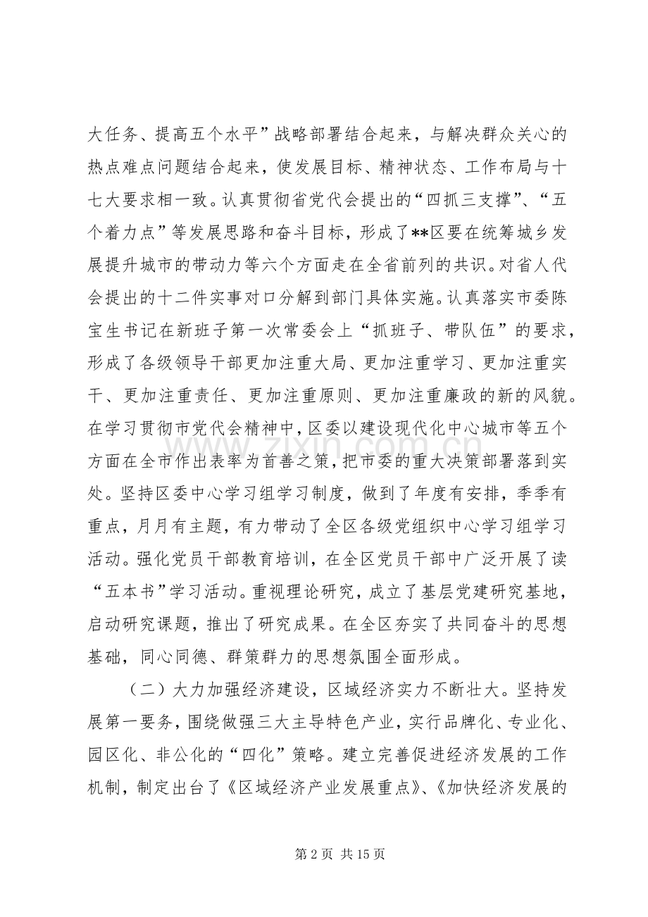 区委班子年度述职述廉报告.docx_第2页