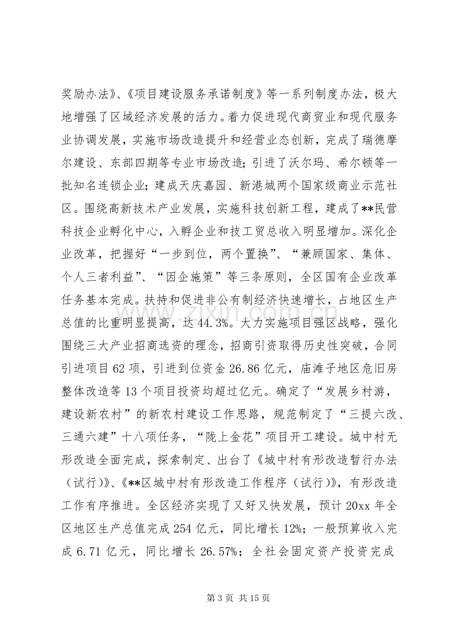 区委班子年度述职述廉报告.docx_第3页