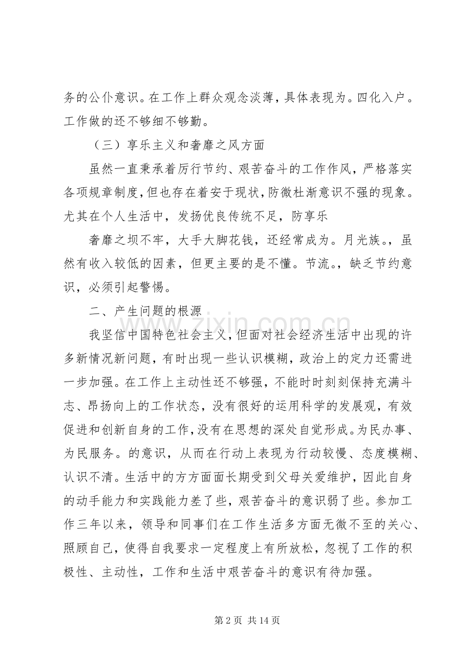 个人反对四风心得体会.docx_第2页