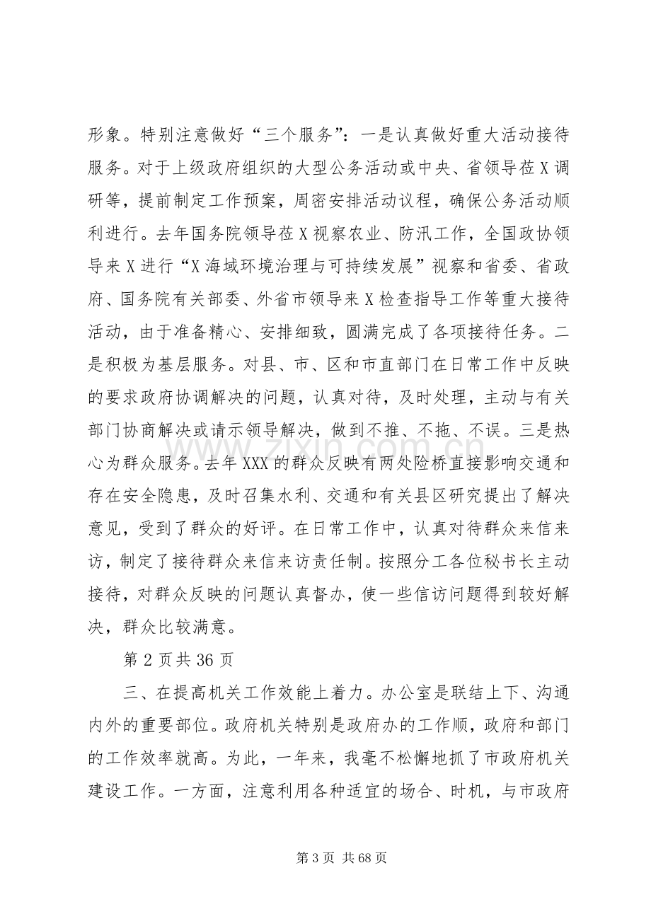 市政府秘书长XX年述职报告与市政科个人工作总结.docx_第3页