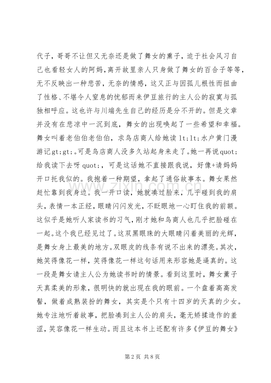 伊豆的舞女读后感3则.docx_第2页