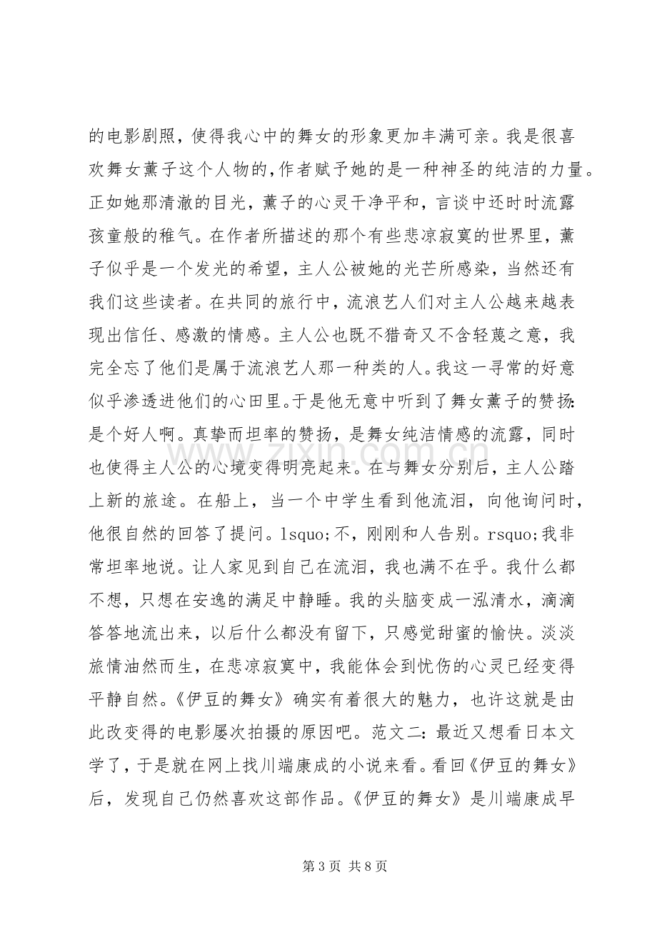 伊豆的舞女读后感3则.docx_第3页