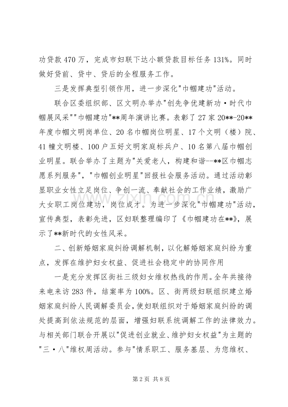 XX年区妇联主席述职报告.docx_第2页