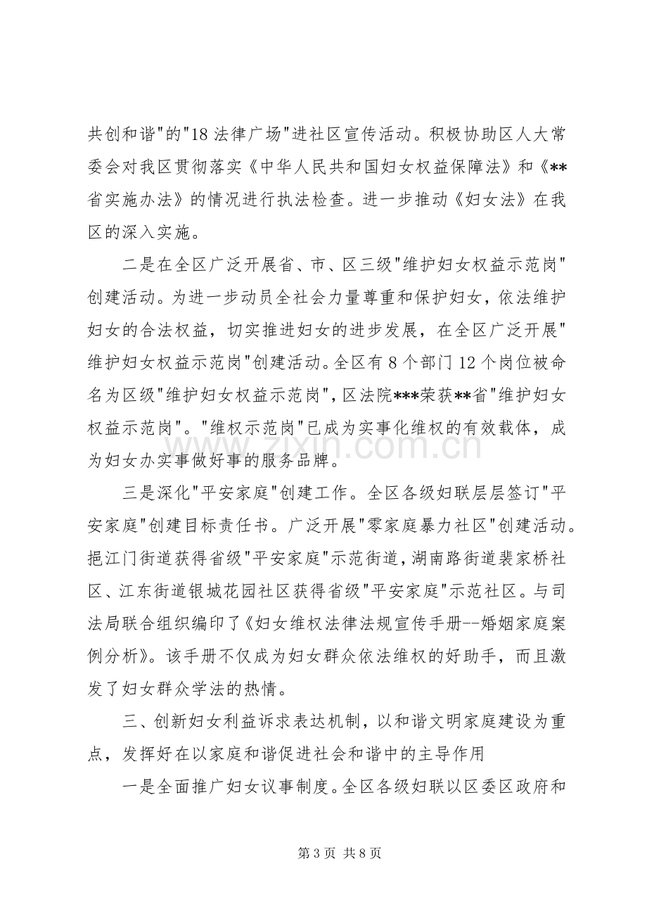 XX年区妇联主席述职报告.docx_第3页