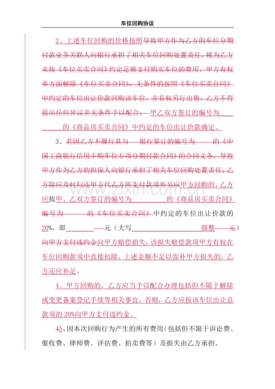 车位回购协议.doc_第3页