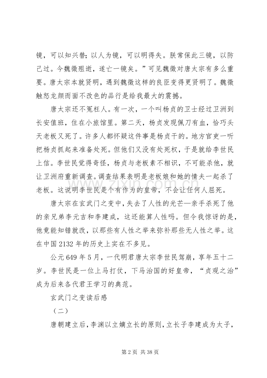 玄武门之变读后感.docx_第2页