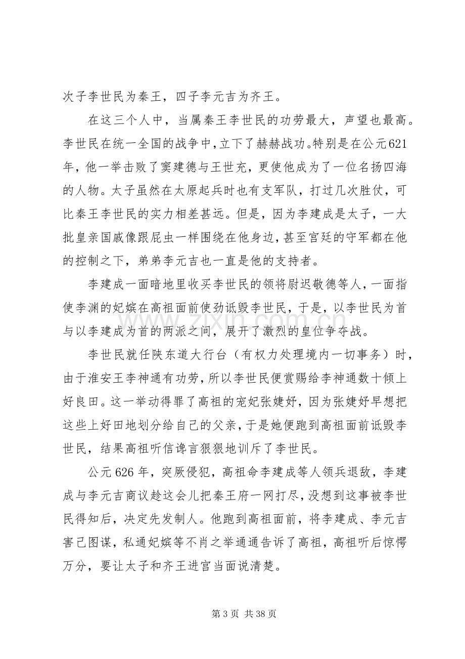 玄武门之变读后感.docx_第3页