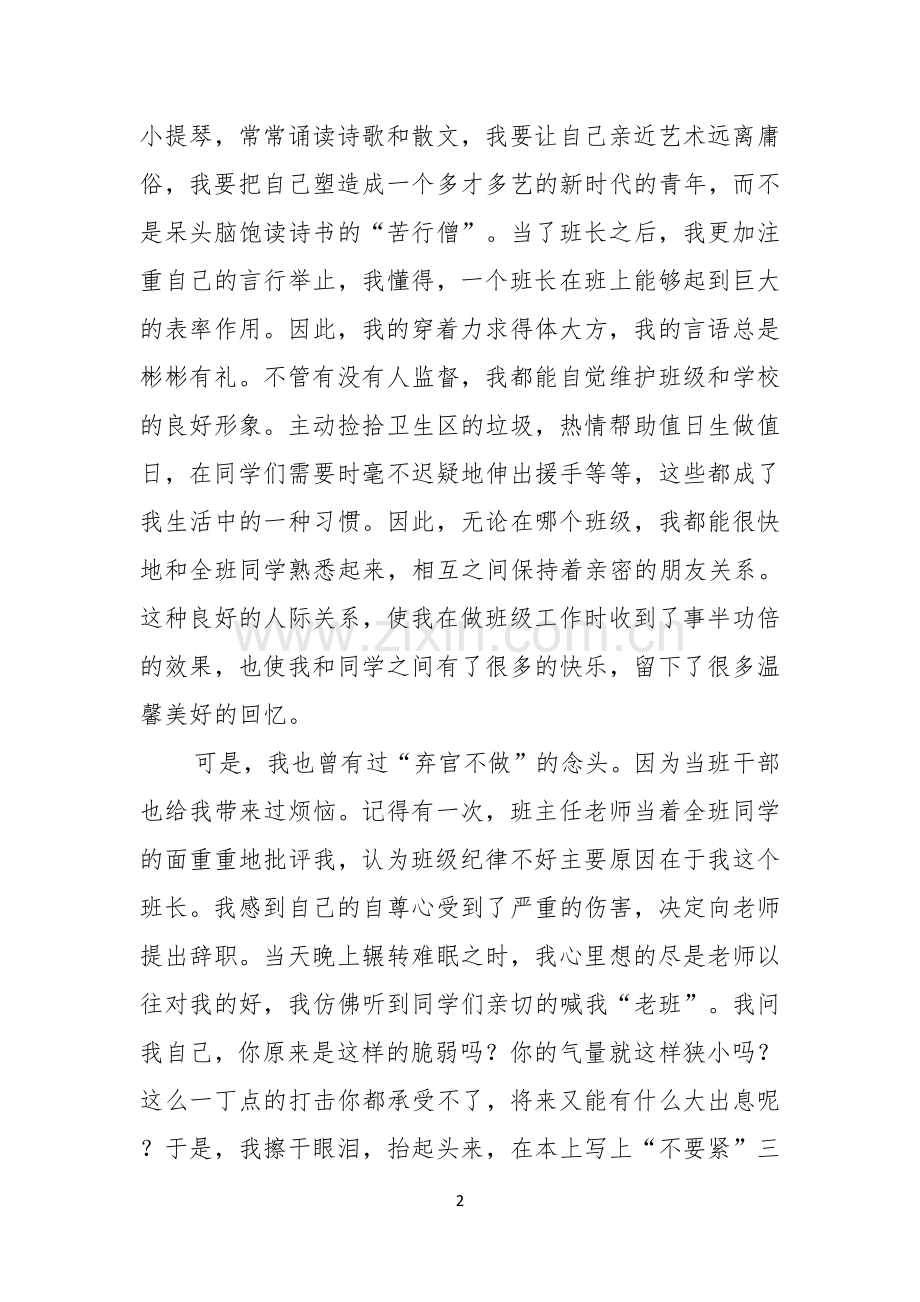 竞选班干部的演讲稿范文集锦9篇.docx_第2页