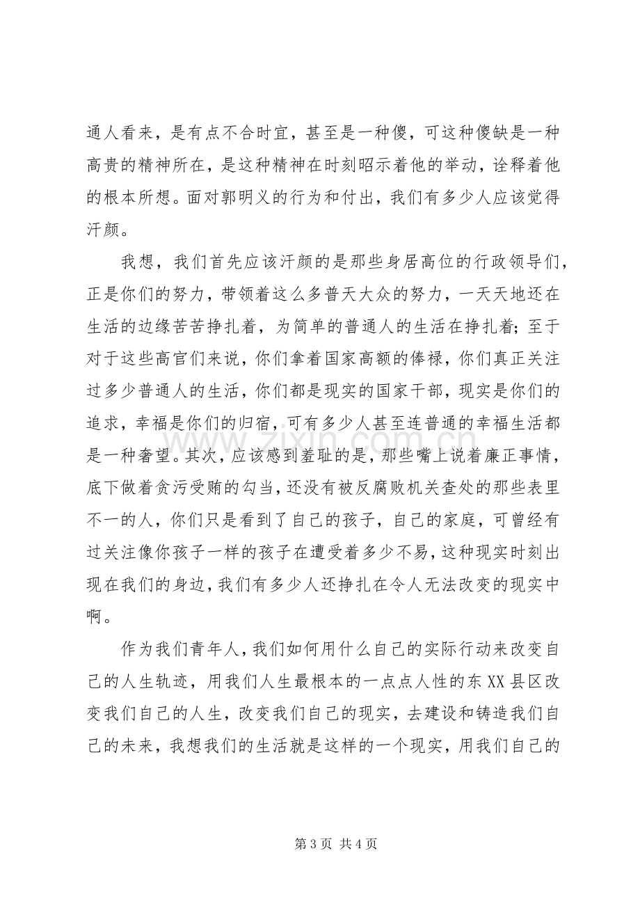 郭明义事迹学习心得：新时代的雷锋.docx_第3页