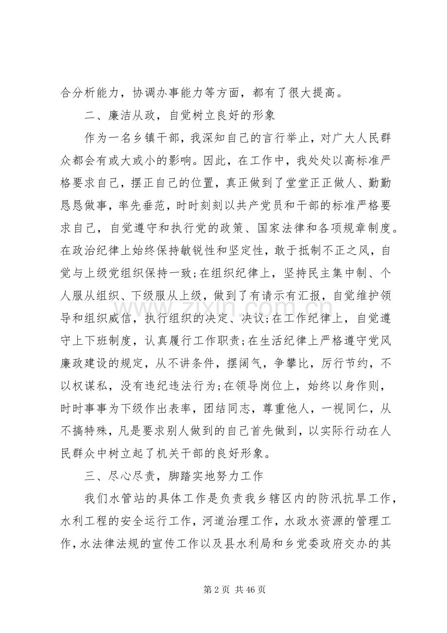 XX年乡水管站站长述职述廉报告.docx_第2页