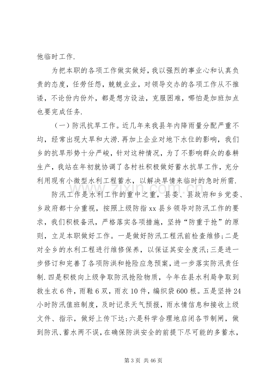 XX年乡水管站站长述职述廉报告.docx_第3页