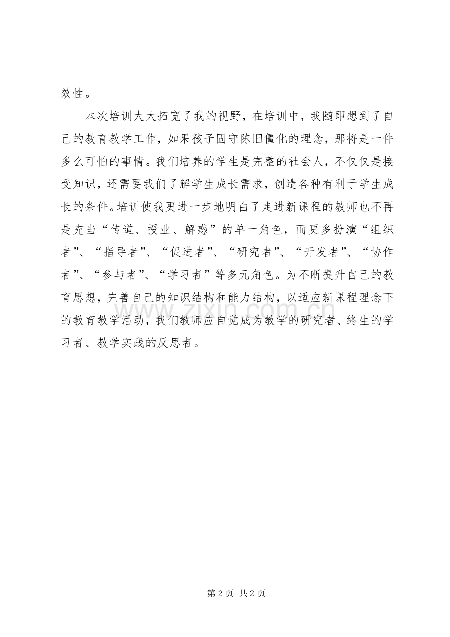 高校领导干部培训学习心得体会范文.docx_第2页