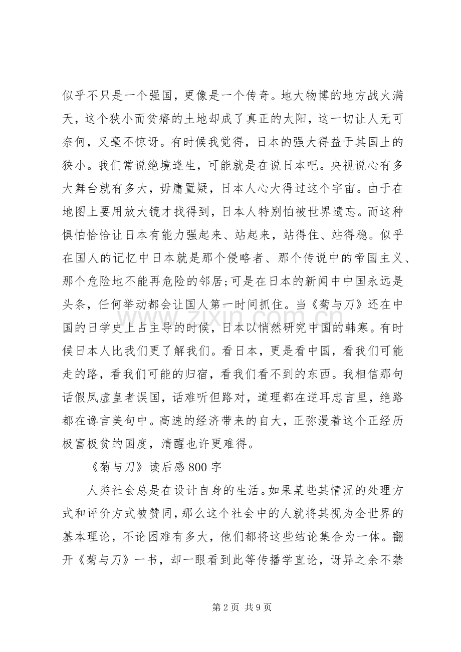 《菊与刀》读后感多篇.docx_第2页