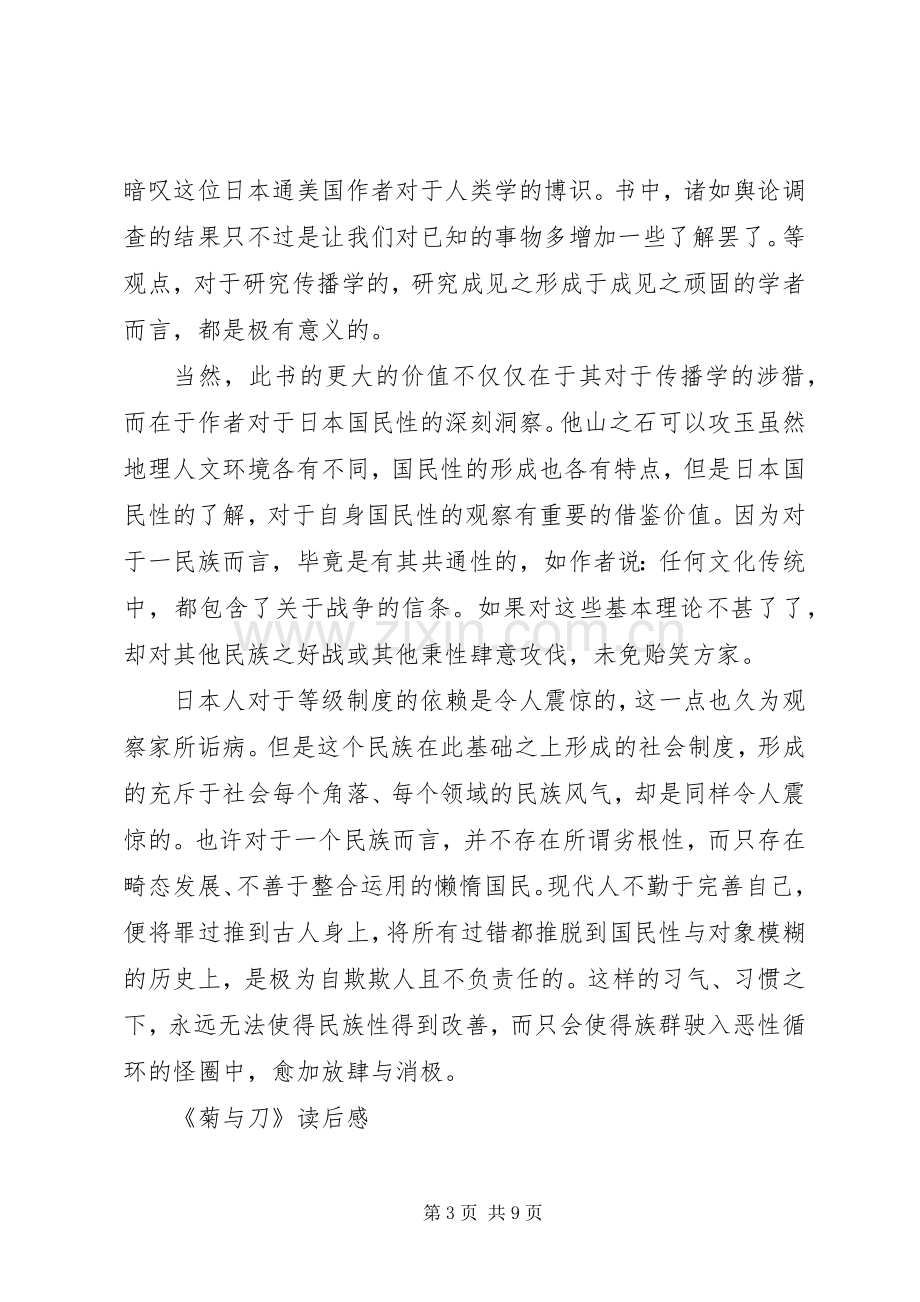 《菊与刀》读后感多篇.docx_第3页