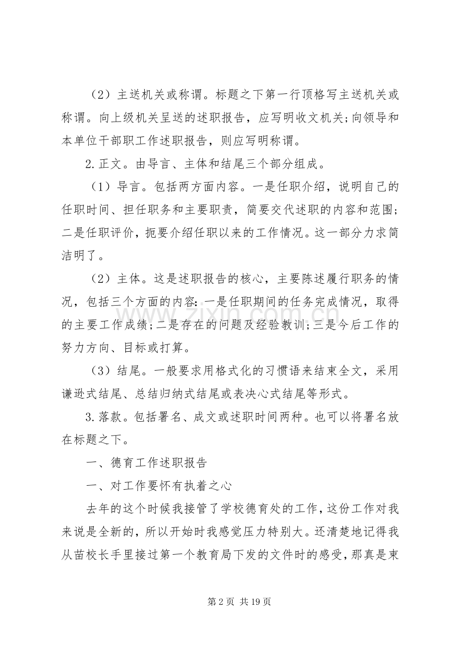 关于述职报告写法及.docx_第2页