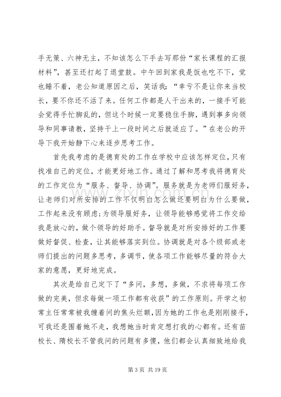 关于述职报告写法及.docx_第3页