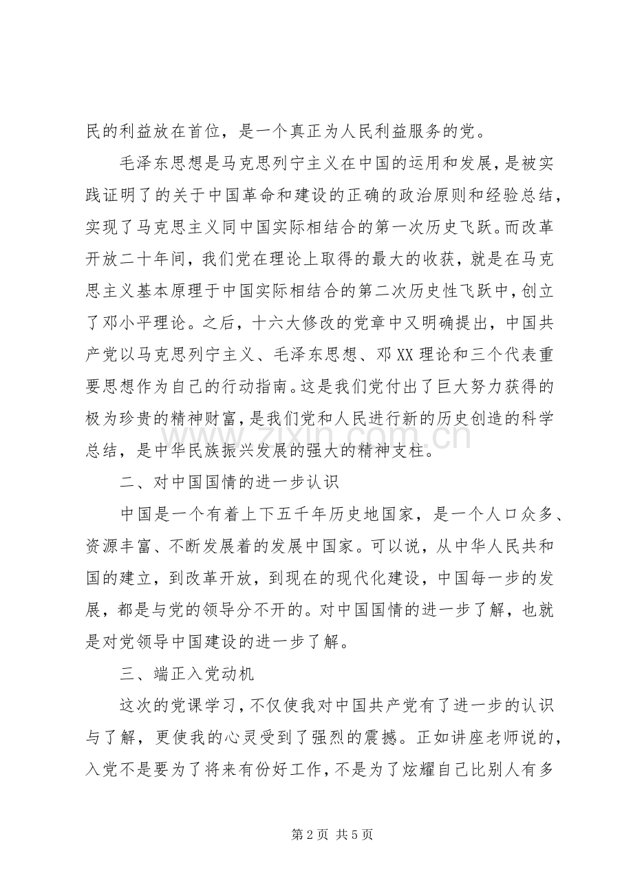 党课的心得体会心得.docx_第2页