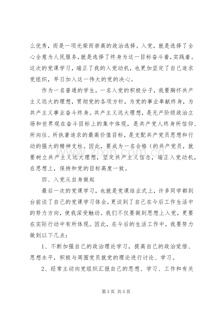 党课的心得体会心得.docx_第3页