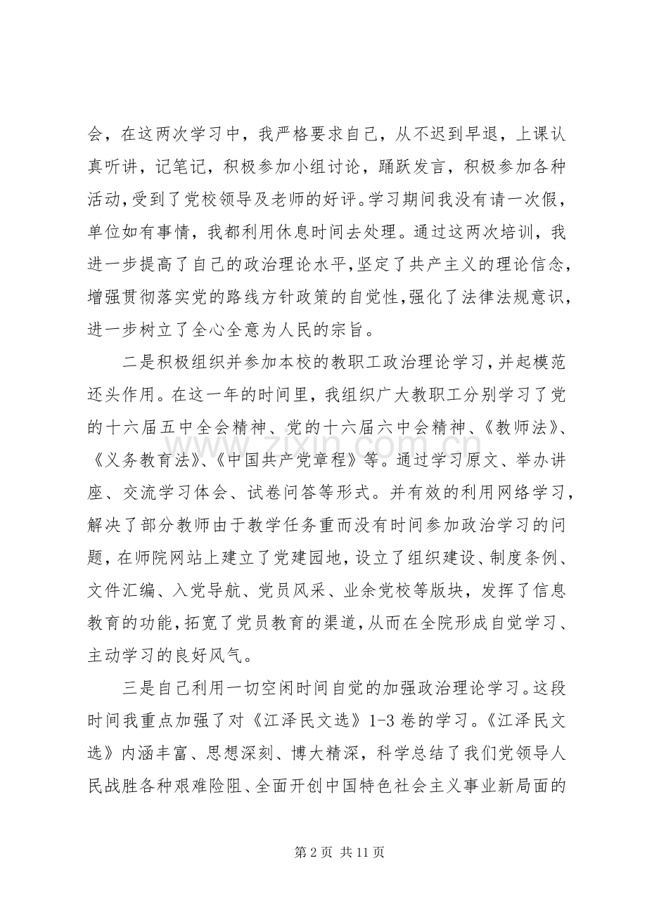 学院领导班子述职报告.docx_第2页