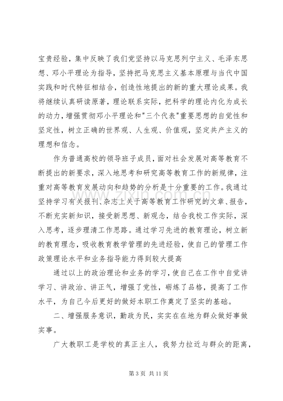 学院领导班子述职报告.docx_第3页