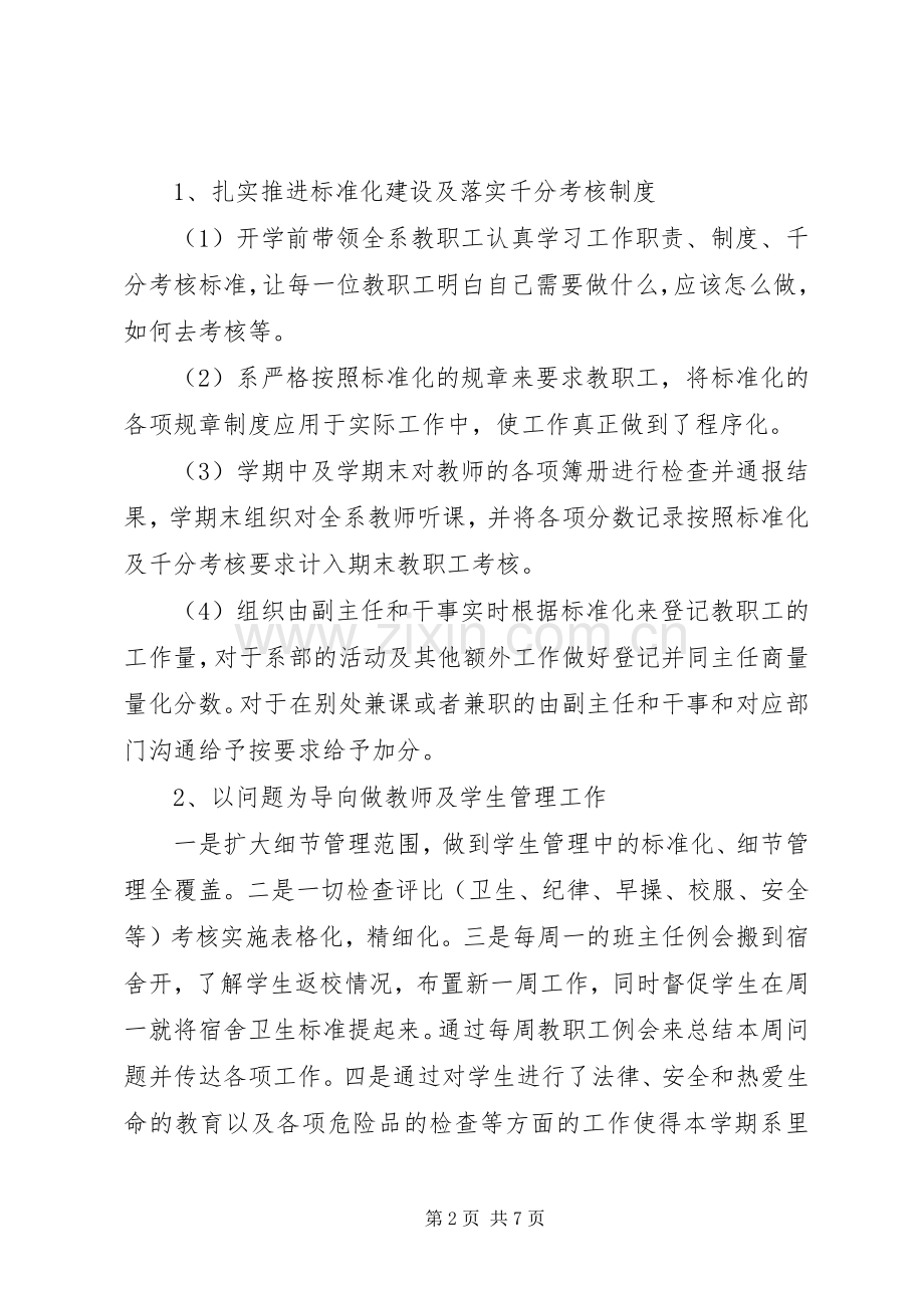 XX年述职述德述廉报告学院政工处副主任篇.docx_第2页