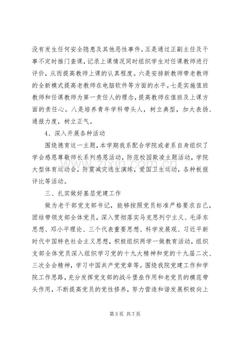 XX年述职述德述廉报告学院政工处副主任篇.docx_第3页