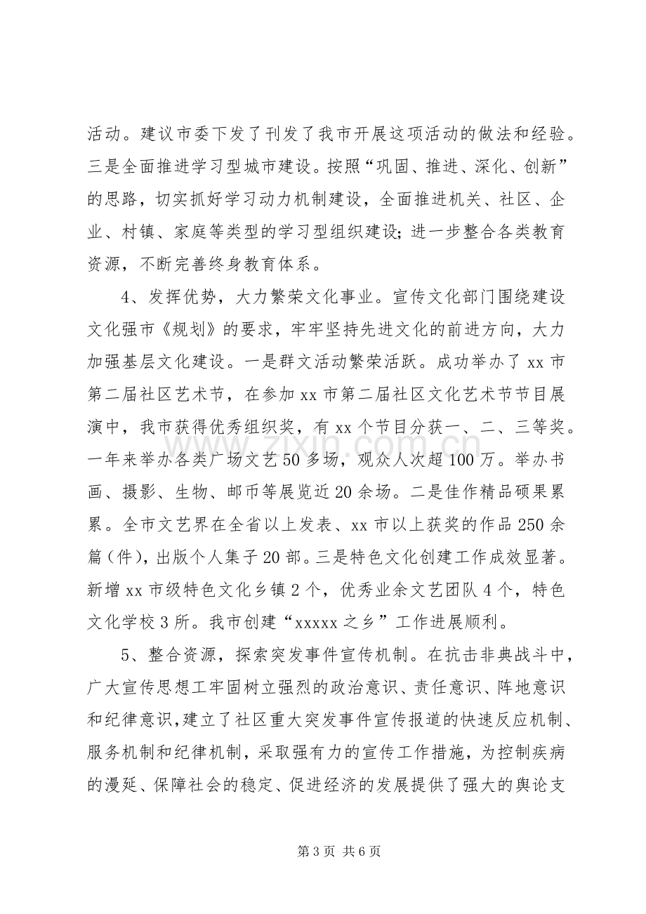 某市宣传部长述职报告述职报告范文.docx_第3页