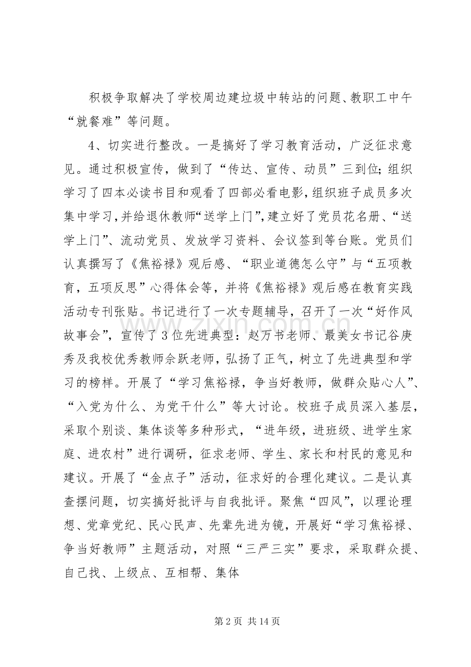 学校党支部书记党建工作述职汇报.docx_第2页